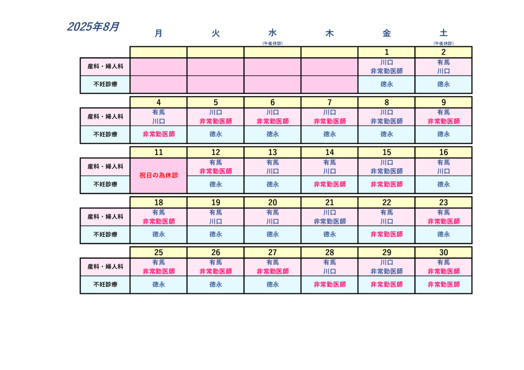 外来予定表202508のサムネイル