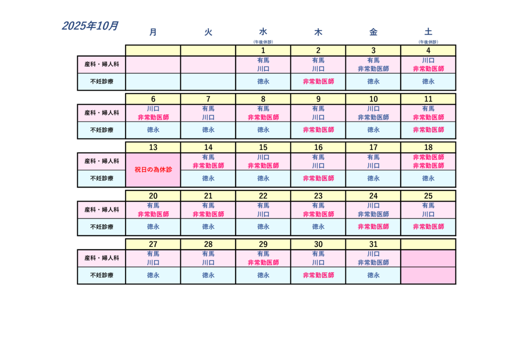 外来予定表202510のサムネイル