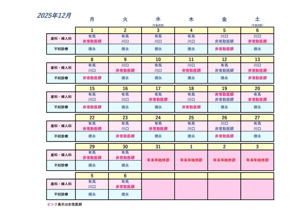外来予定表202512のサムネイル