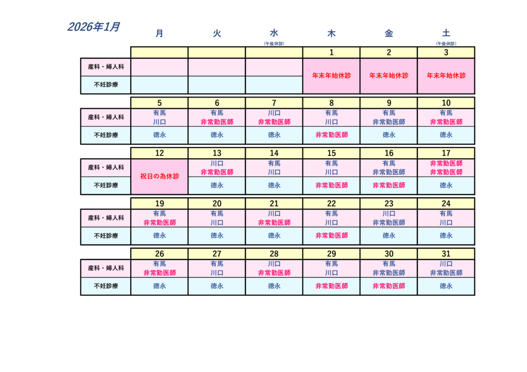外来予定表202601のサムネイル